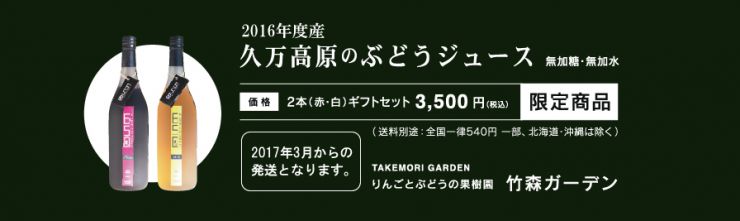 ぶどうジュースのご注文