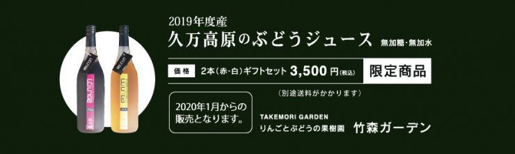 ぶどうジュースのご注文